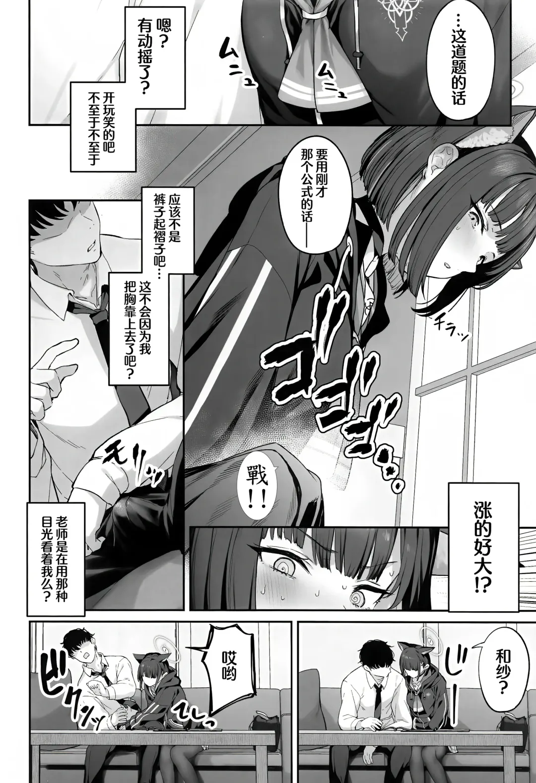 [Tobimura] Tokoton Yacchau Kyouyama Kazusa | 杏山和纱要做到底 Fhentai - Page 5