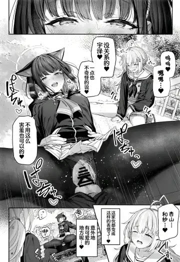 [Tobimura] Tokoton Yacchau Kyouyama Kazusa | 杏山和纱要做到底 Fhentai - Page 35
