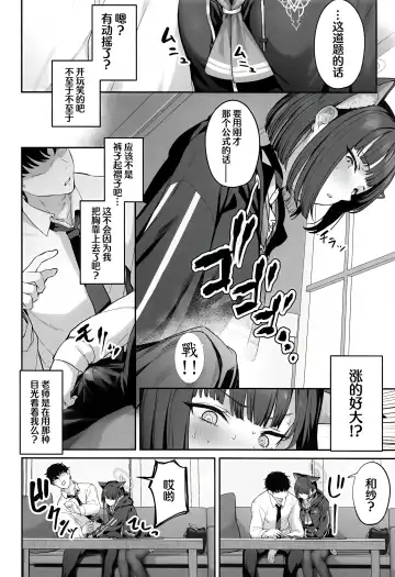 [Tobimura] Tokoton Yacchau Kyouyama Kazusa | 杏山和纱要做到底 Fhentai - Page 5