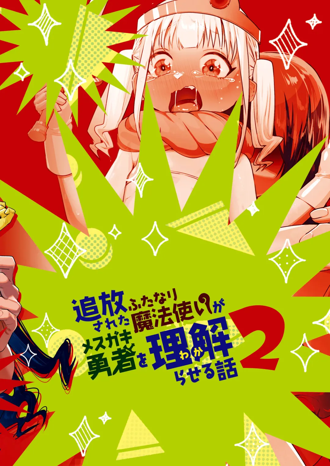 [Orion] Tsuihou Sareta Futanari Mahoutsukai ga Mesugaki Yuusha o Wakaraseru Hanashi 2 | A Story About An Exiled Futanari Mage Correcting A Brattish Hero 2 Fhentai - Page 30