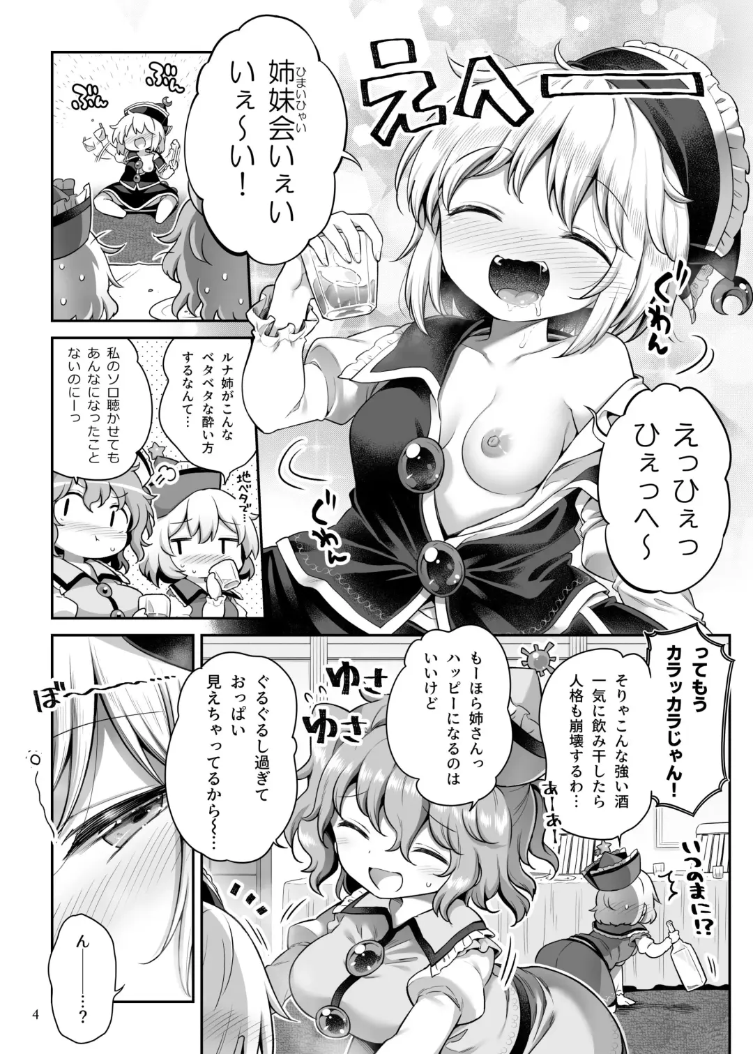 [Harusame] PrismLiquor Abuse Fhentai - Page 3