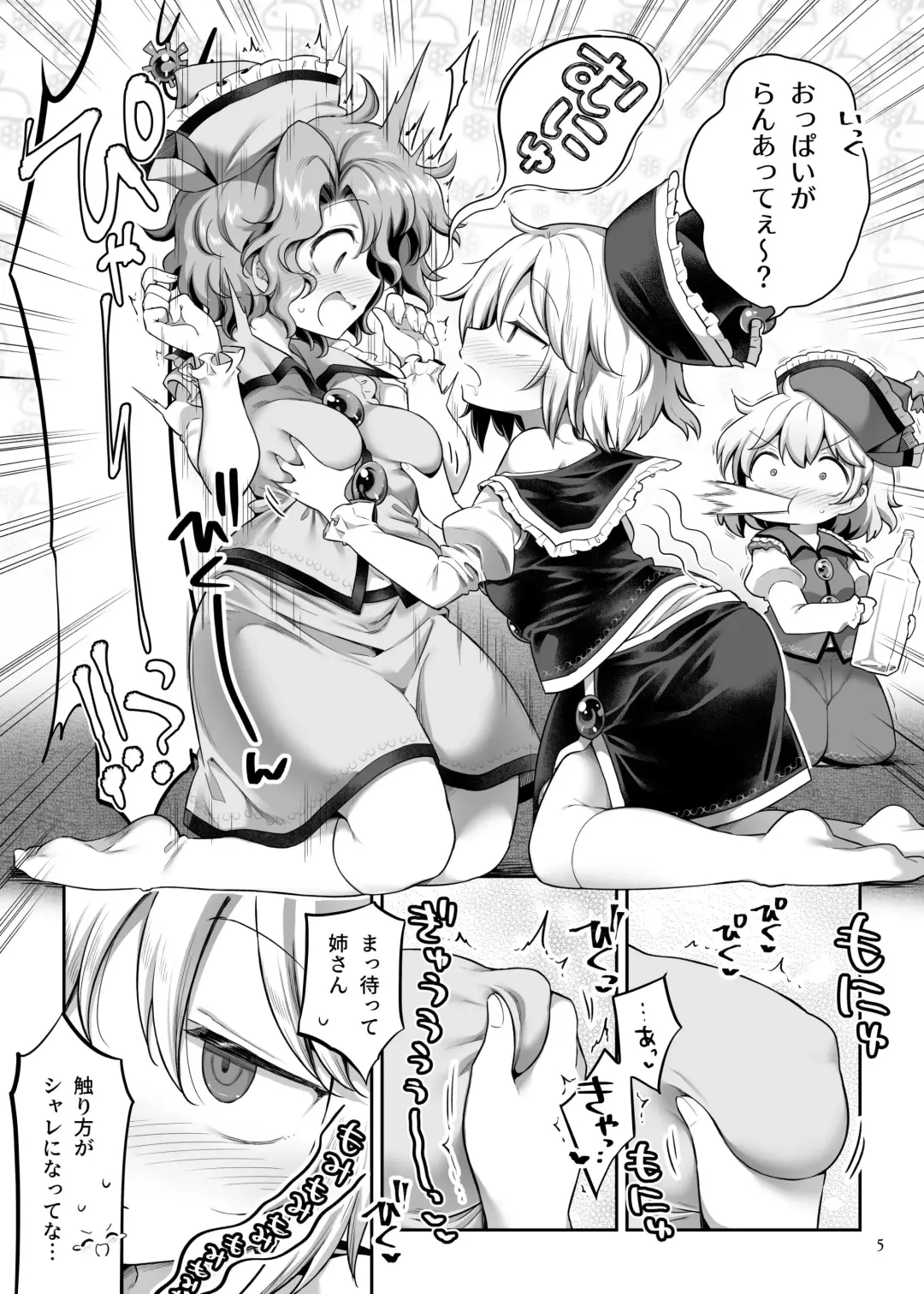 [Harusame] PrismLiquor Abuse Fhentai - Page 4