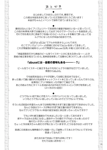 [Harusame] PrismLiquor Abuse Fhentai - Page 24