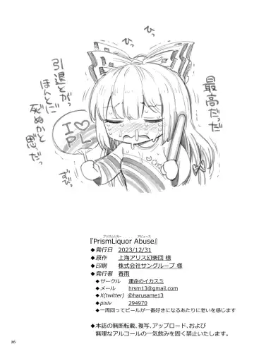 [Harusame] PrismLiquor Abuse Fhentai - Page 25