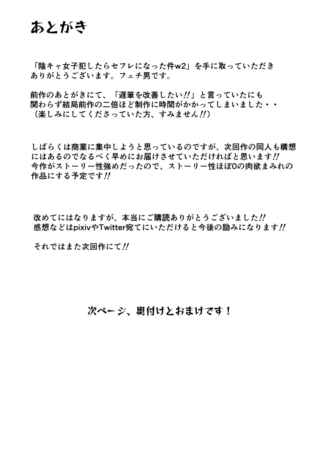 [Fetio] Inkya Joshi Okoshitara Sex Friend ni Natta Ken w 2 | The Case of A Gloomy Girl Who Became My Fuckbuddy After I Raped Her 2 Fhentai - Page 83