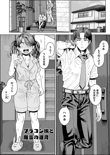 Read [Samon Shiu] Brocon Imouto to Mahou no Dougu ~ Dildo Hen ~ - Fhentai