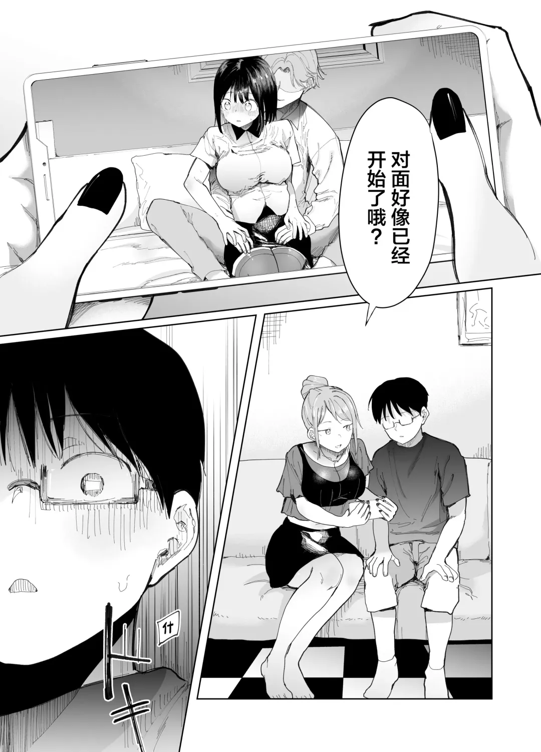 [Doemutan - Nemui Neru] Kanojo Koukan ~Konna Koto ni Naru Hazu ja Nakatta~ Fhentai - Page 16