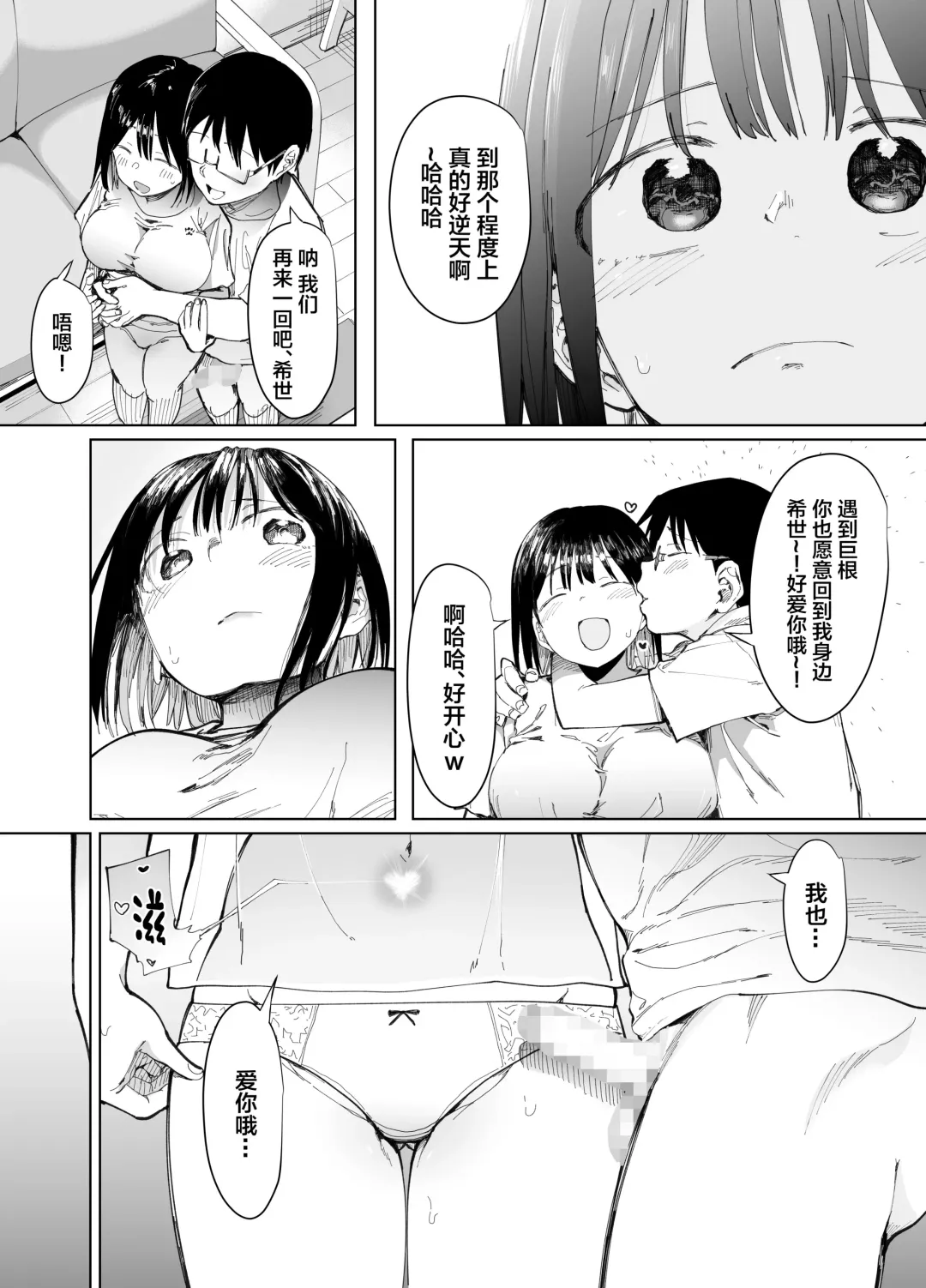 [Doemutan - Nemui Neru] Kanojo Koukan ~Konna Koto ni Naru Hazu ja Nakatta~ Fhentai - Page 28