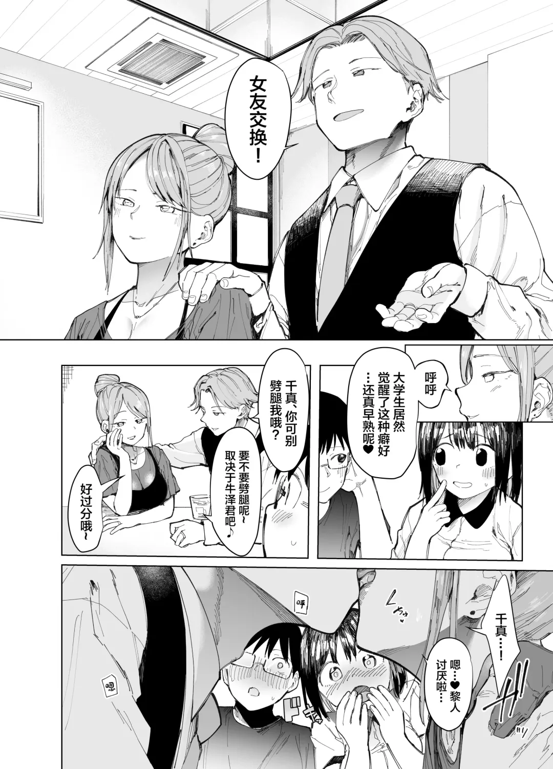 [Doemutan - Nemui Neru] Kanojo Koukan ~Konna Koto ni Naru Hazu ja Nakatta~ Fhentai - Page 3