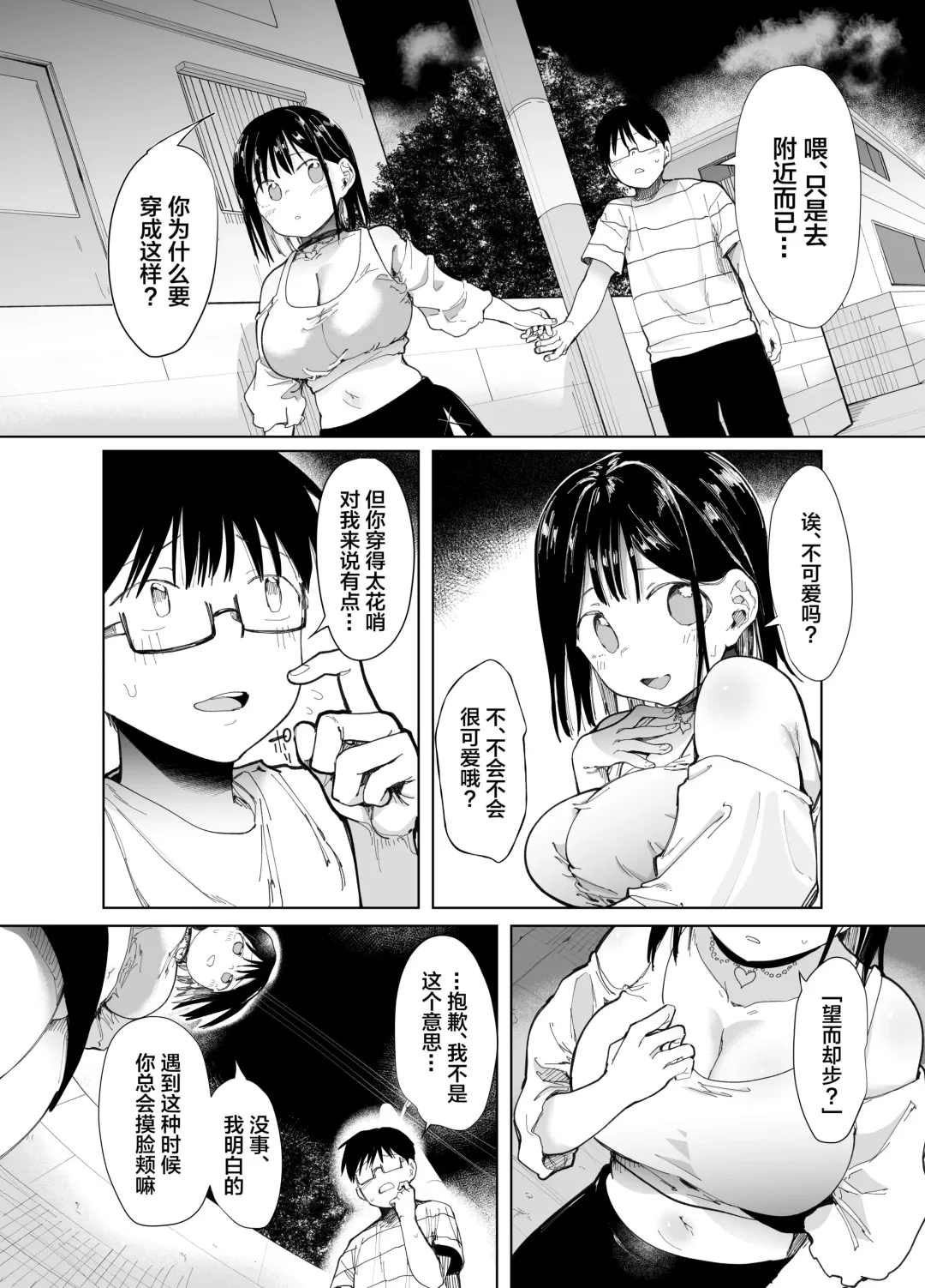 [Doemutan - Nemui Neru] Kanojo Koukan ~Konna Koto ni Naru Hazu ja Nakatta~ Fhentai - Page 30