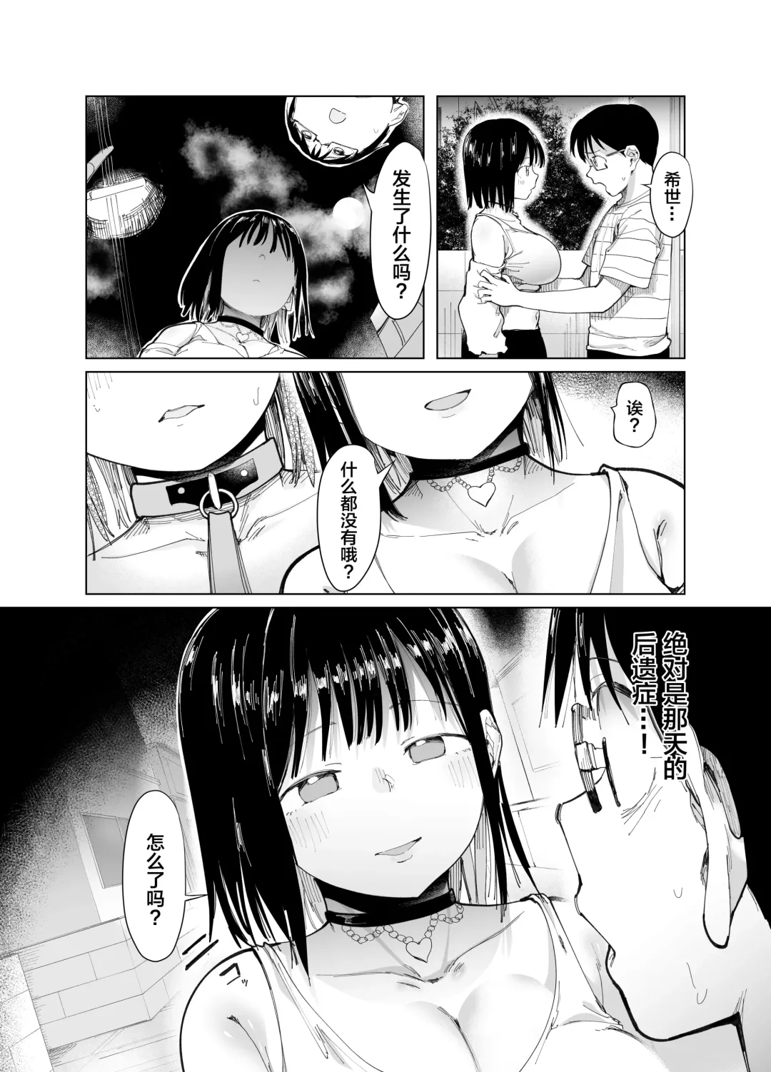 [Doemutan - Nemui Neru] Kanojo Koukan ~Konna Koto ni Naru Hazu ja Nakatta~ Fhentai - Page 31