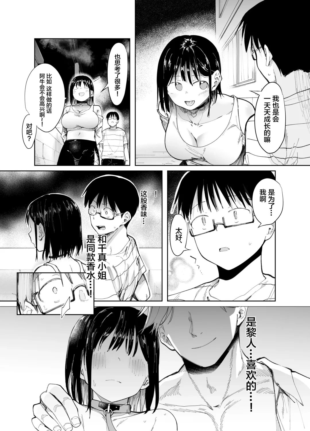 [Doemutan - Nemui Neru] Kanojo Koukan ~Konna Koto ni Naru Hazu ja Nakatta~ Fhentai - Page 32