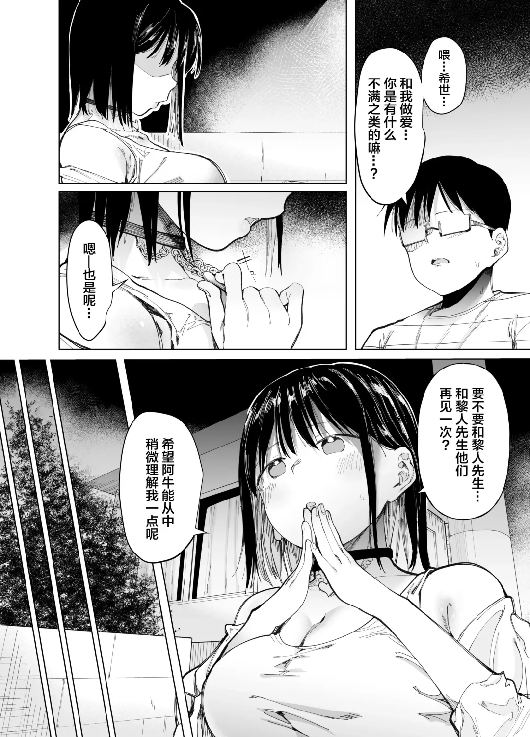 [Doemutan - Nemui Neru] Kanojo Koukan ~Konna Koto ni Naru Hazu ja Nakatta~ Fhentai - Page 33