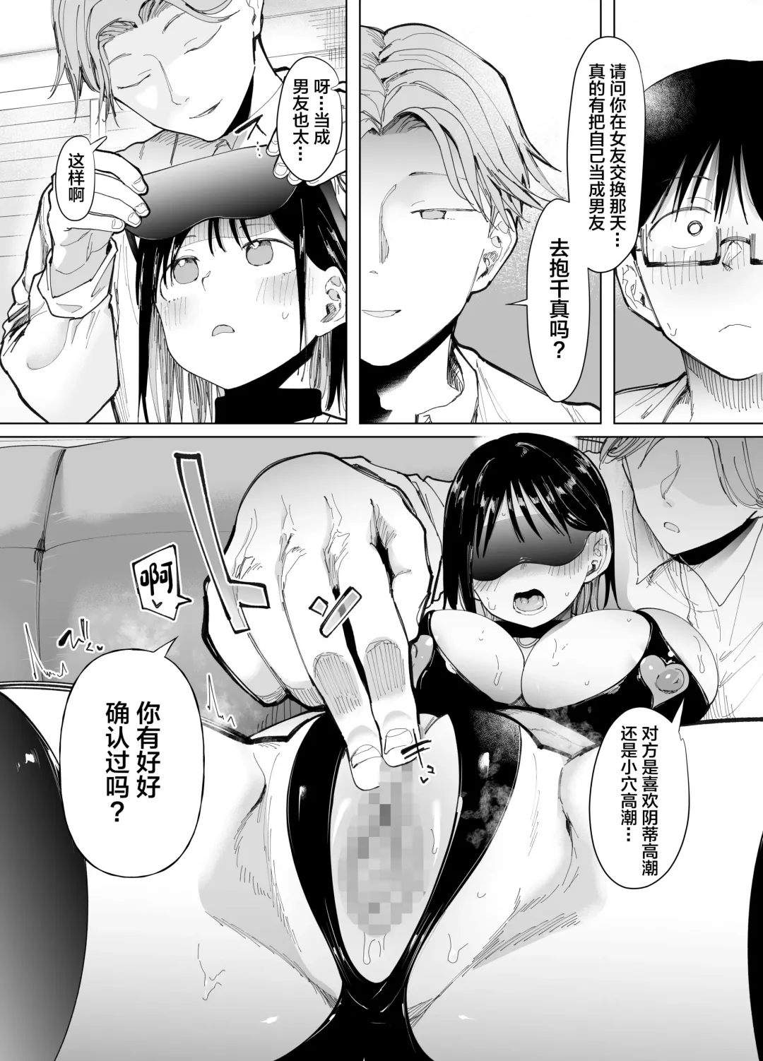 [Doemutan - Nemui Neru] Kanojo Koukan ~Konna Koto ni Naru Hazu ja Nakatta~ Fhentai - Page 36