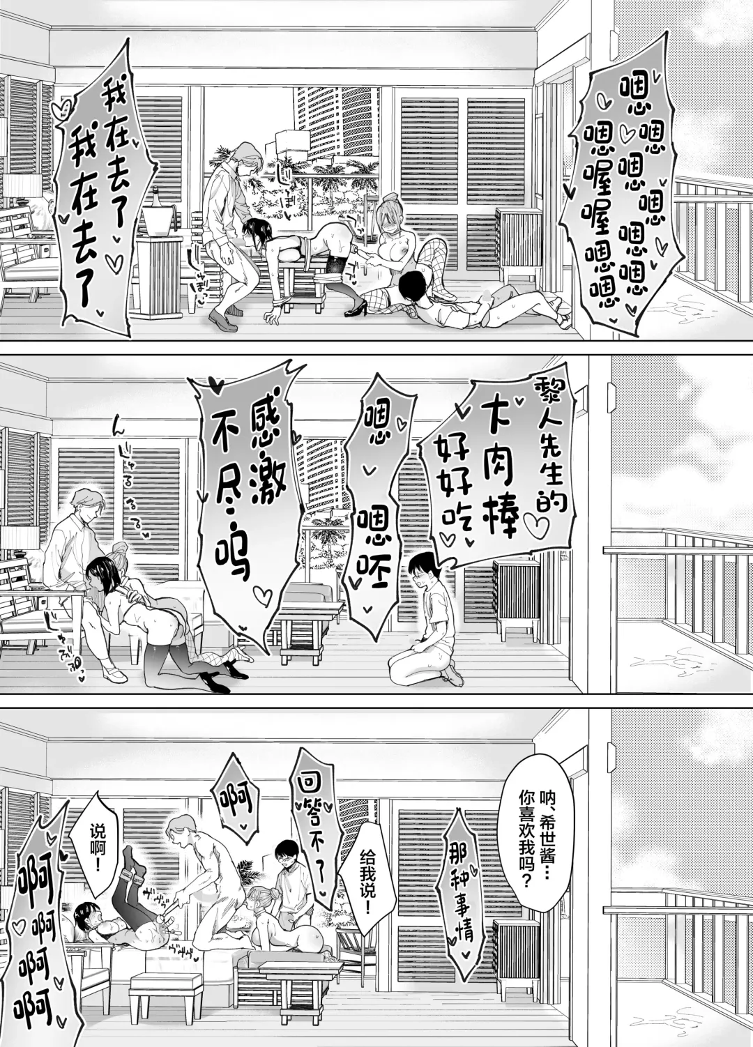 [Doemutan - Nemui Neru] Kanojo Koukan ~Konna Koto ni Naru Hazu ja Nakatta~ Fhentai - Page 40