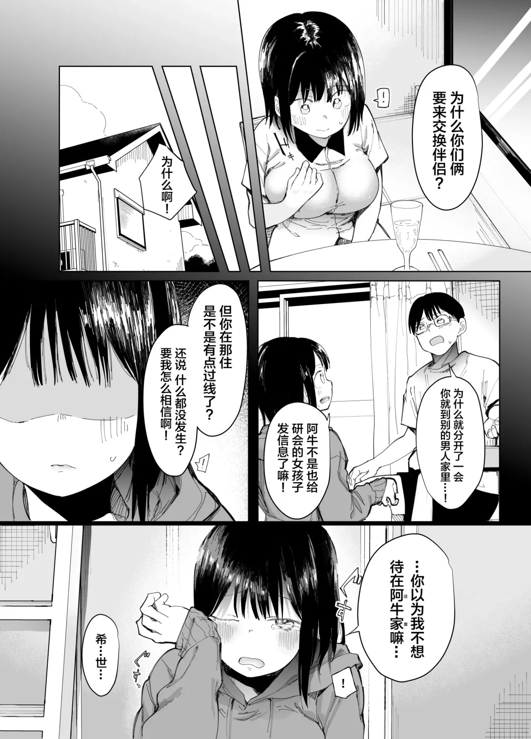 [Doemutan - Nemui Neru] Kanojo Koukan ~Konna Koto ni Naru Hazu ja Nakatta~ Fhentai - Page 7