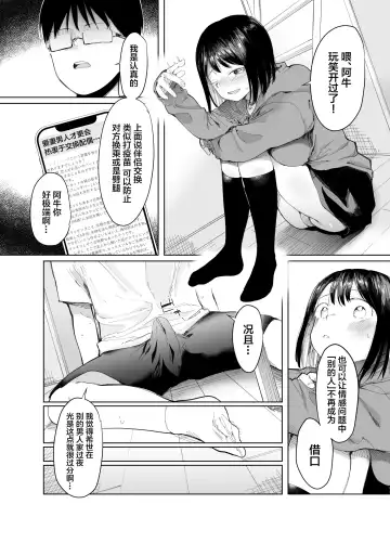 [Doemutan - Nemui Neru] Kanojo Koukan ~Konna Koto ni Naru Hazu ja Nakatta~ Fhentai - Page 10