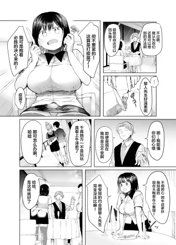 [Doemutan - Nemui Neru] Kanojo Koukan ~Konna Koto ni Naru Hazu ja Nakatta~ Fhentai - Page 11