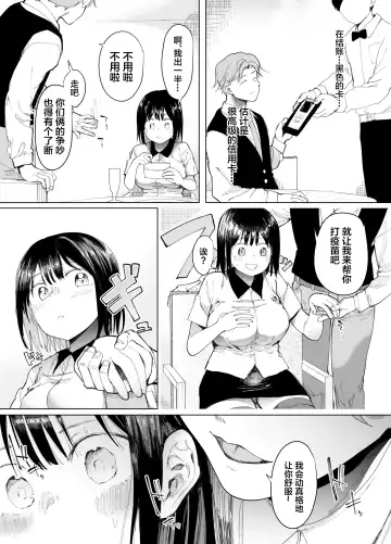 [Doemutan - Nemui Neru] Kanojo Koukan ~Konna Koto ni Naru Hazu ja Nakatta~ Fhentai - Page 12