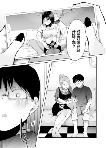 [Doemutan - Nemui Neru] Kanojo Koukan ~Konna Koto ni Naru Hazu ja Nakatta~ Fhentai - Page 16