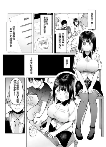 [Doemutan - Nemui Neru] Kanojo Koukan ~Konna Koto ni Naru Hazu ja Nakatta~ Fhentai - Page 2