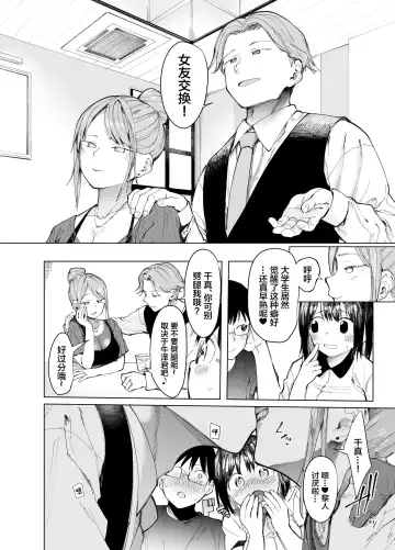 [Doemutan - Nemui Neru] Kanojo Koukan ~Konna Koto ni Naru Hazu ja Nakatta~ Fhentai - Page 3