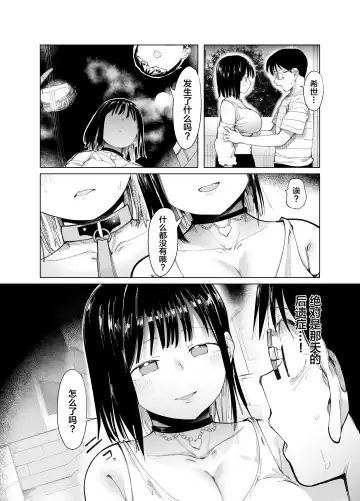 [Doemutan - Nemui Neru] Kanojo Koukan ~Konna Koto ni Naru Hazu ja Nakatta~ Fhentai - Page 31