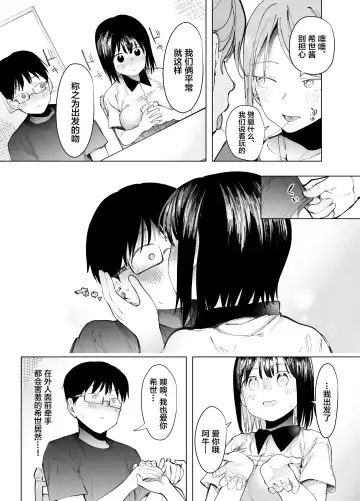 [Doemutan - Nemui Neru] Kanojo Koukan ~Konna Koto ni Naru Hazu ja Nakatta~ Fhentai - Page 4