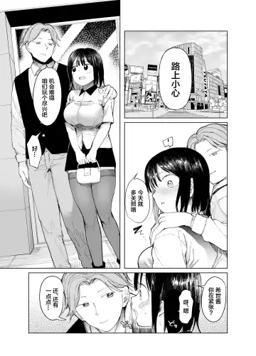 [Doemutan - Nemui Neru] Kanojo Koukan ~Konna Koto ni Naru Hazu ja Nakatta~ Fhentai - Page 5