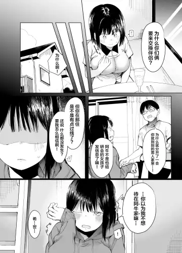 [Doemutan - Nemui Neru] Kanojo Koukan ~Konna Koto ni Naru Hazu ja Nakatta~ Fhentai - Page 7