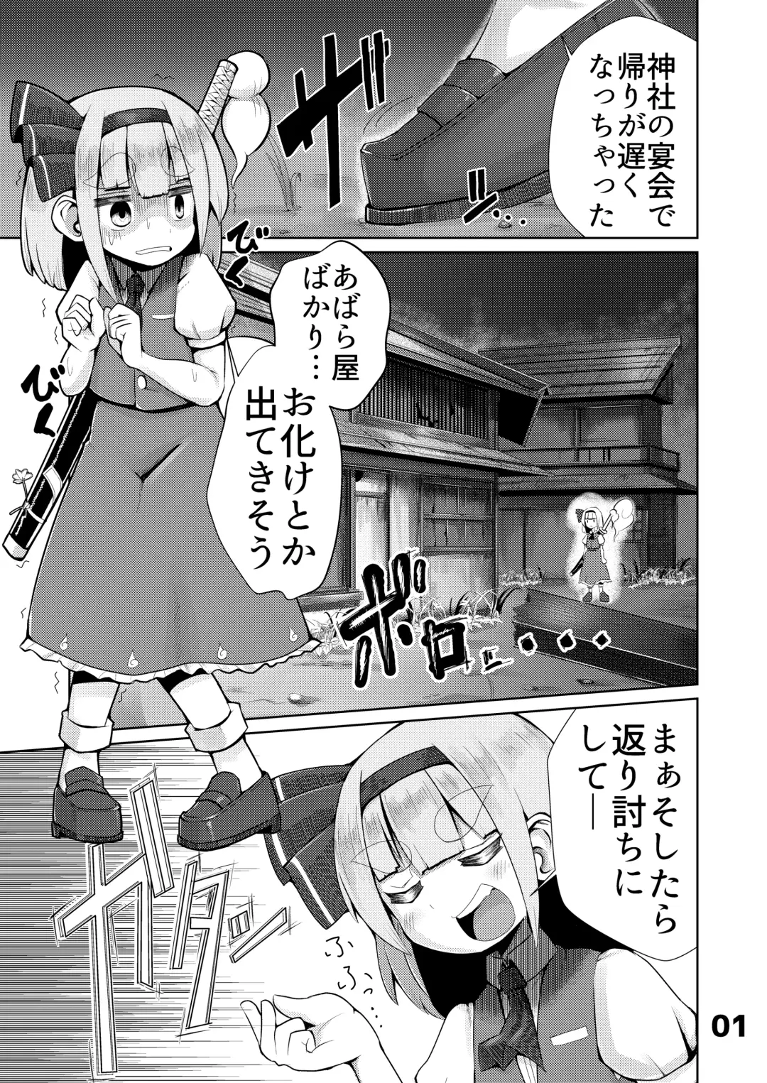 [Suzan] Youmu vs Ero Shokushu Fhentai - Page 2