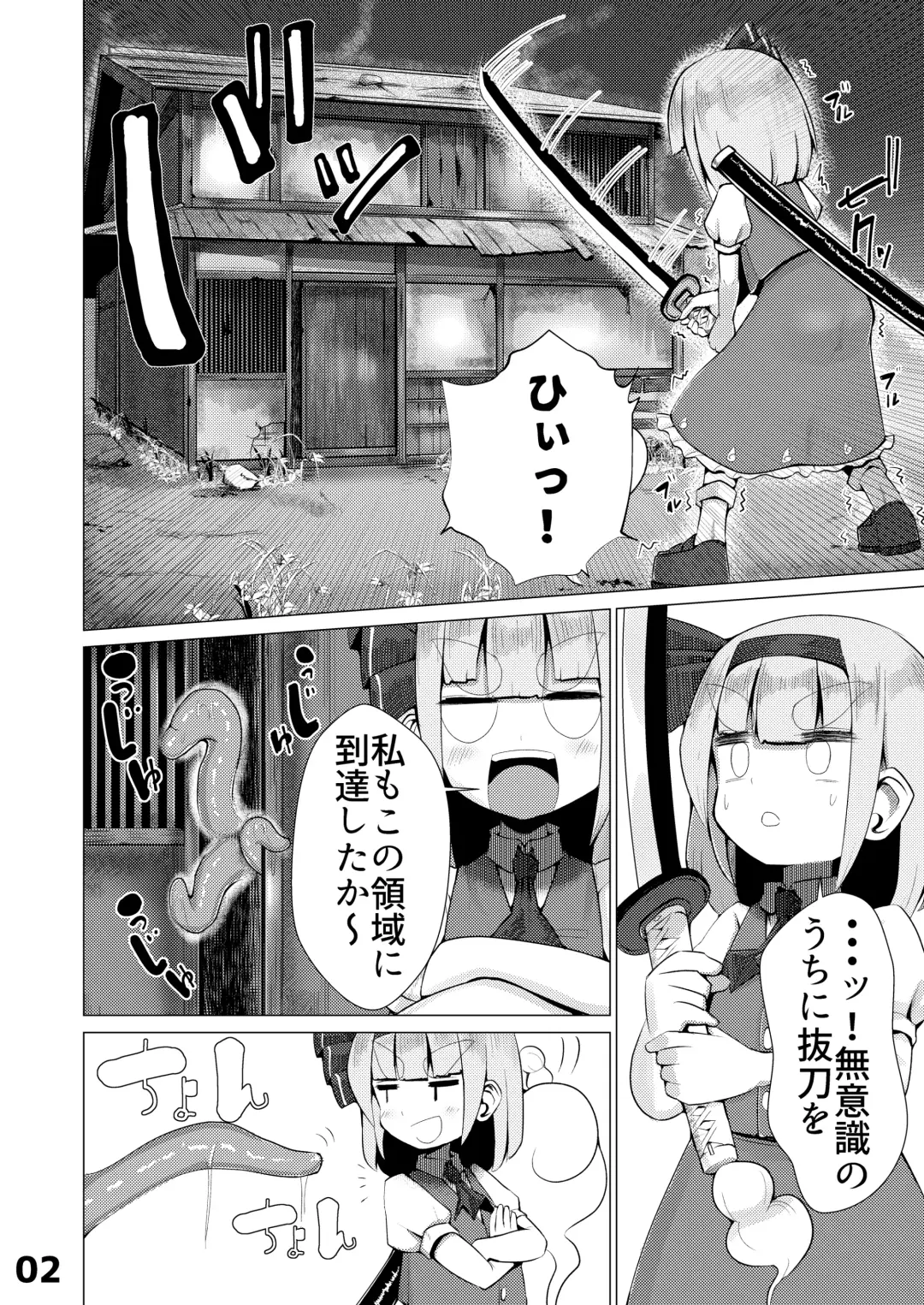 [Suzan] Youmu vs Ero Shokushu Fhentai - Page 3