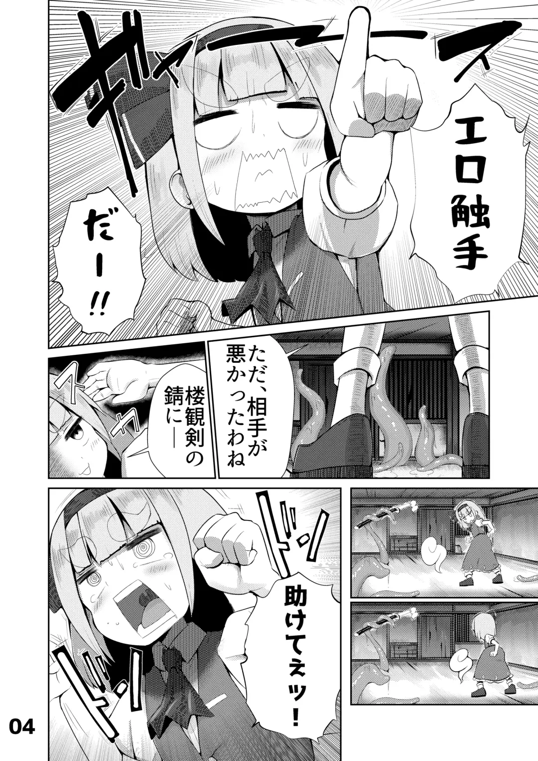 [Suzan] Youmu vs Ero Shokushu Fhentai - Page 5