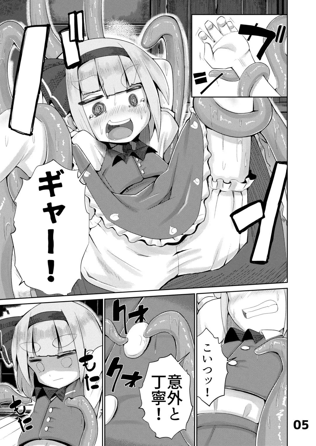 [Suzan] Youmu vs Ero Shokushu Fhentai - Page 6