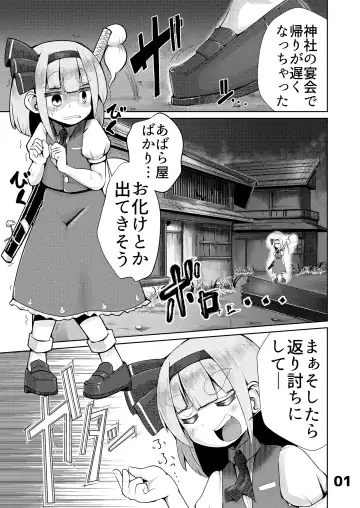 [Suzan] Youmu vs Ero Shokushu Fhentai - Page 2