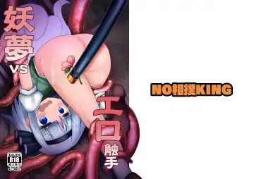 [Suzan] Youmu vs Ero Shokushu Fhentai - Page 27