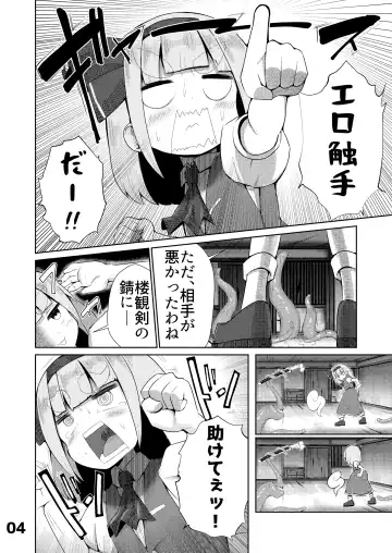 [Suzan] Youmu vs Ero Shokushu Fhentai - Page 5