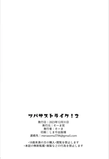 [So-ma] Tsubasa Strike! 2 Fhentai - Page 26