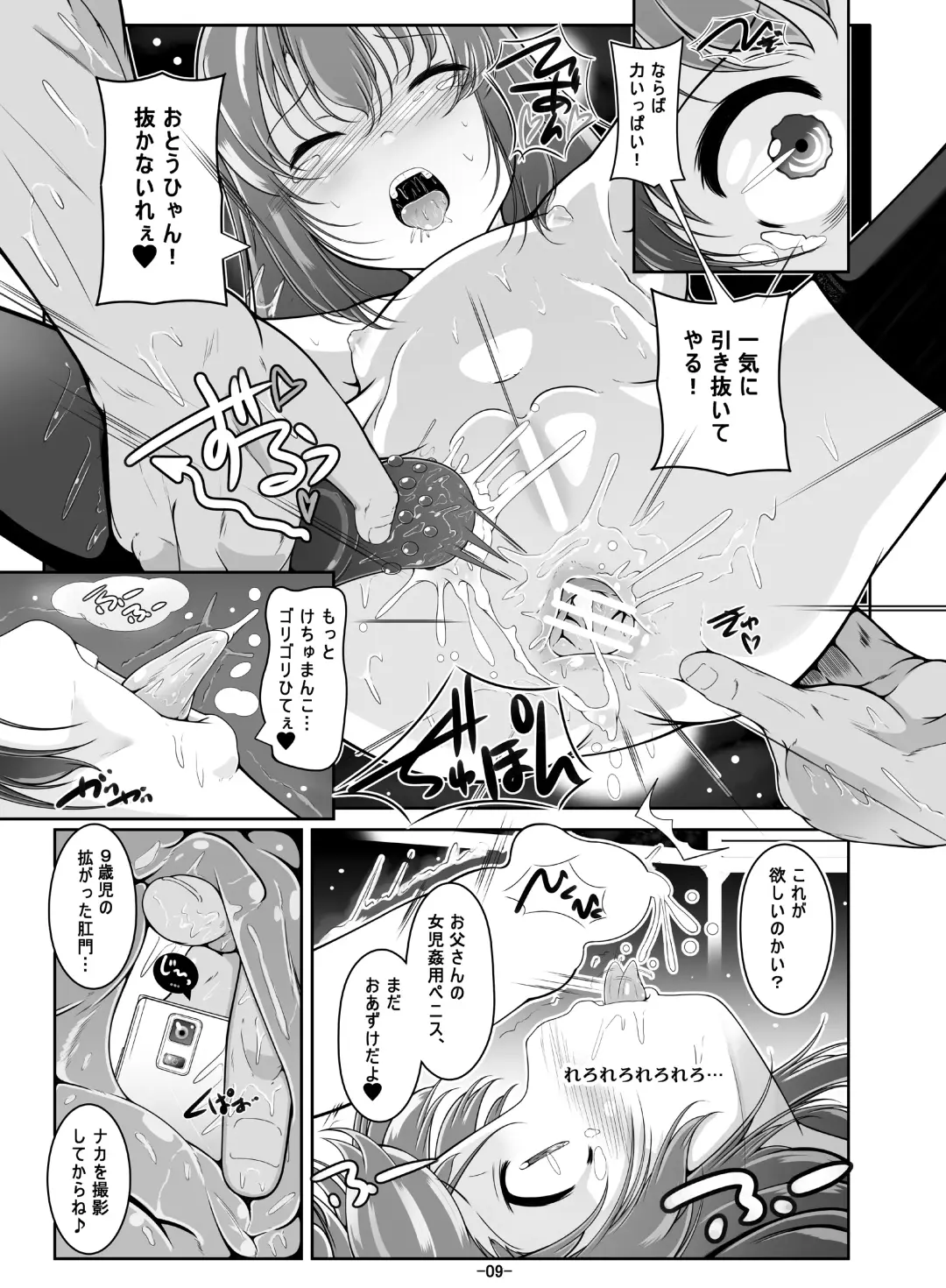 [Fuyutugu] Otou-san no wa... Nan Centi Hairu ka na? Fhentai - Page 10
