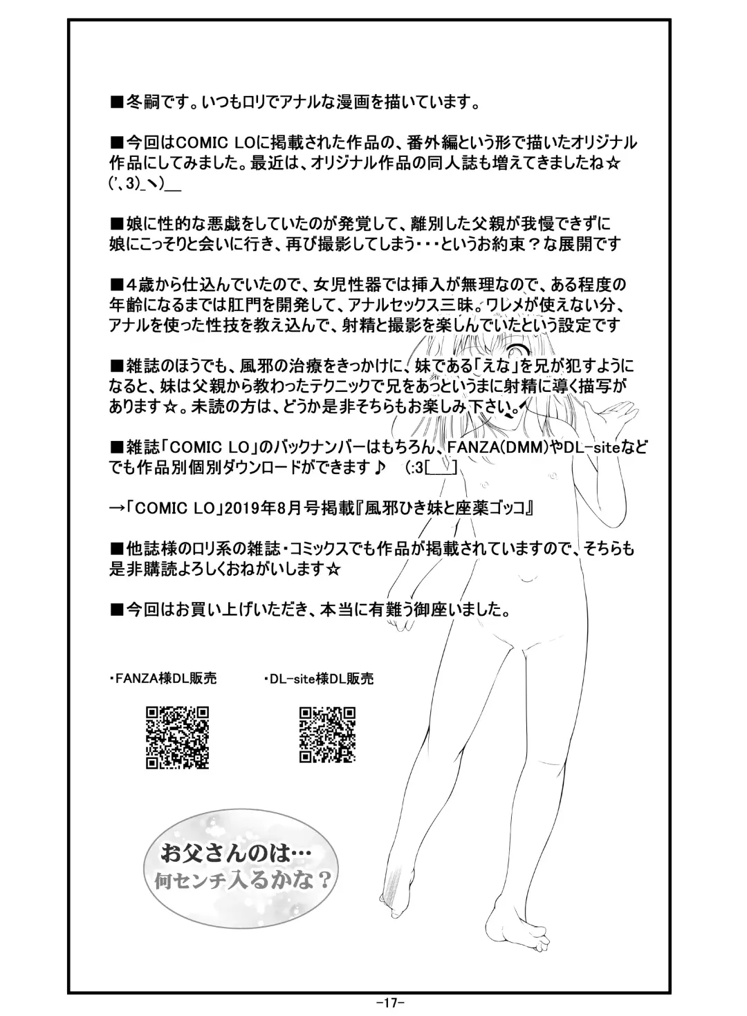 [Fuyutugu] Otou-san no wa... Nan Centi Hairu ka na? Fhentai - Page 18