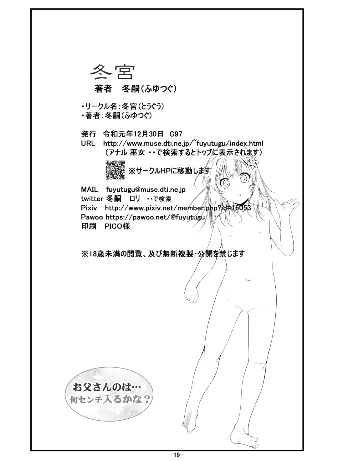 [Fuyutugu] Otou-san no wa... Nan Centi Hairu ka na? Fhentai - Page 20