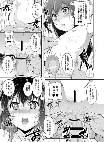 [Fuyutugu] Otou-san no wa... Nan Centi Hairu ka na? Fhentai - Page 13