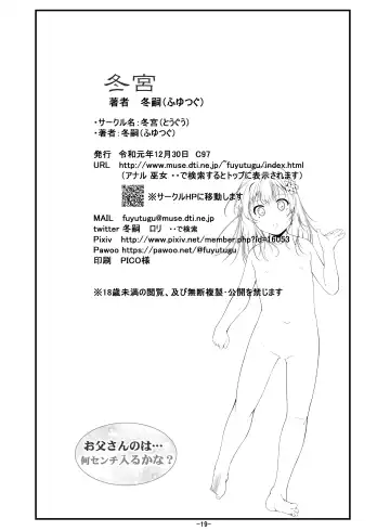 [Fuyutugu] Otou-san no wa... Nan Centi Hairu ka na? Fhentai - Page 20