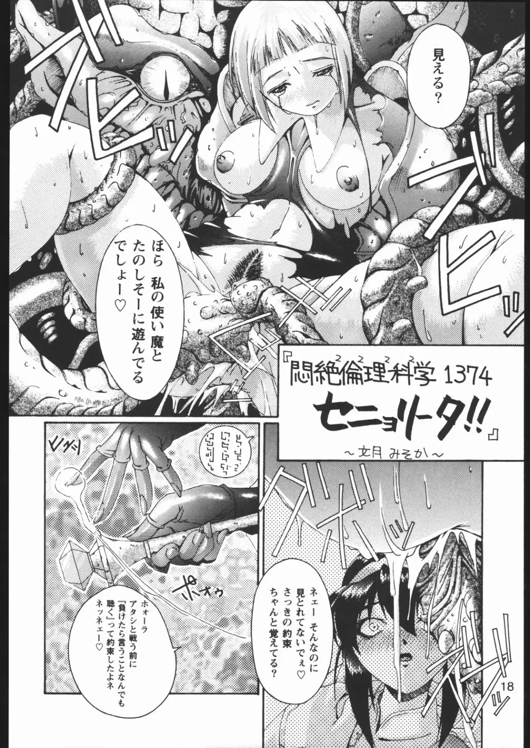 [Fumizuki Misoka] Misoka no 2 Fhentai - Page 17