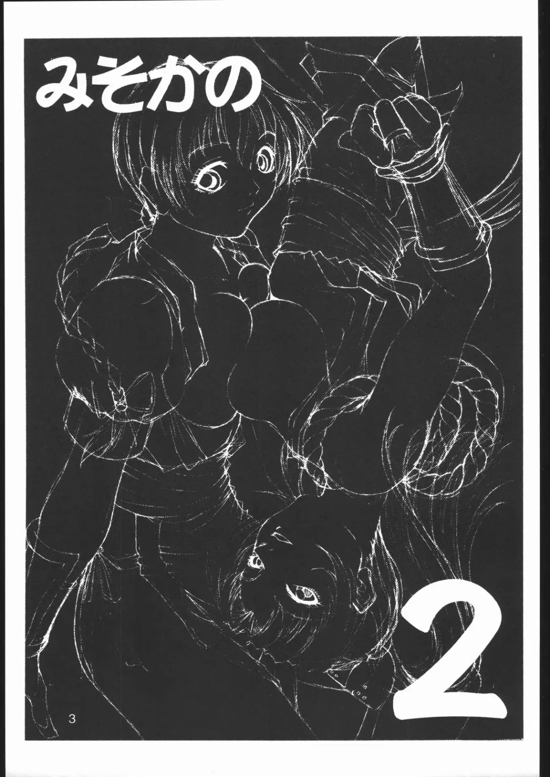 [Fumizuki Misoka] Misoka no 2 Fhentai - Page 2