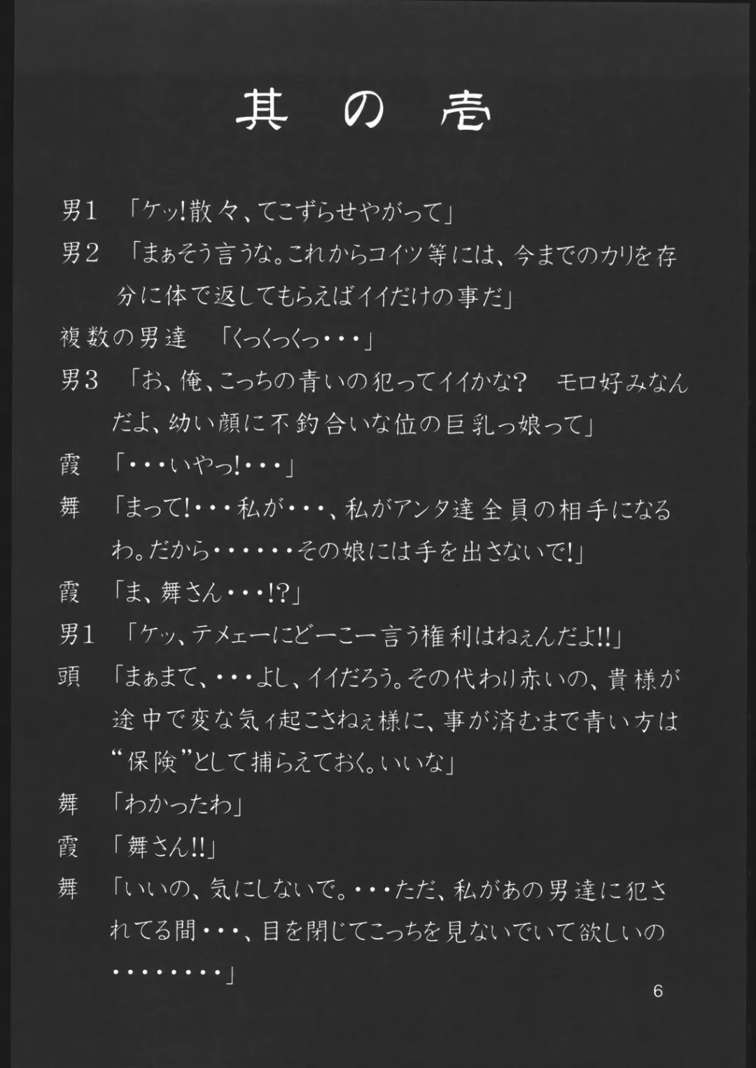 [Fumizuki Misoka] Misoka no 2 Fhentai - Page 5