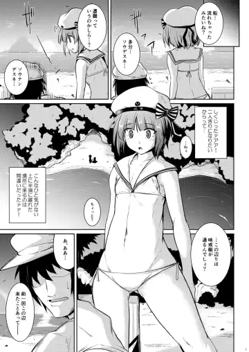 [Sanwaribiki] Trauminsel Fhentai - Page 7