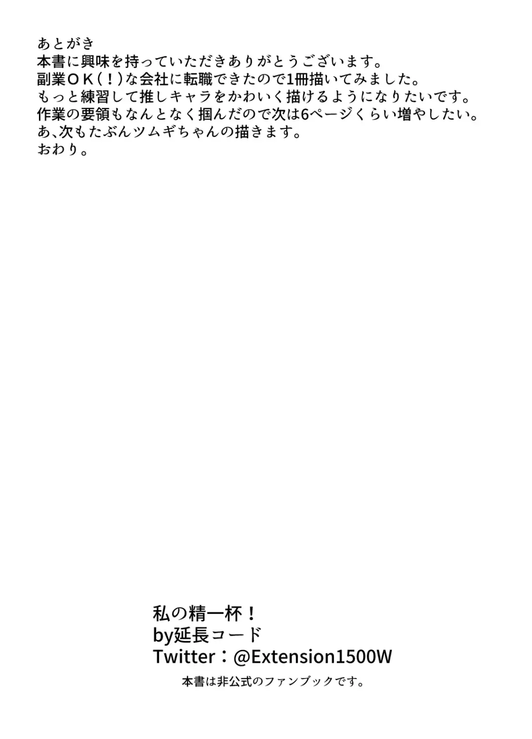 Watashi no Seiippai! Fhentai - Page 16