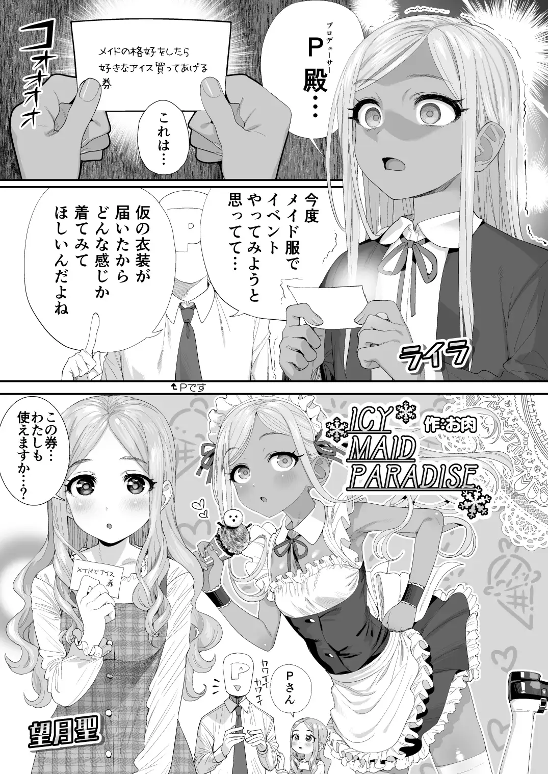 [Oniku] ICY MAID PARADISE Fhentai - Page 1