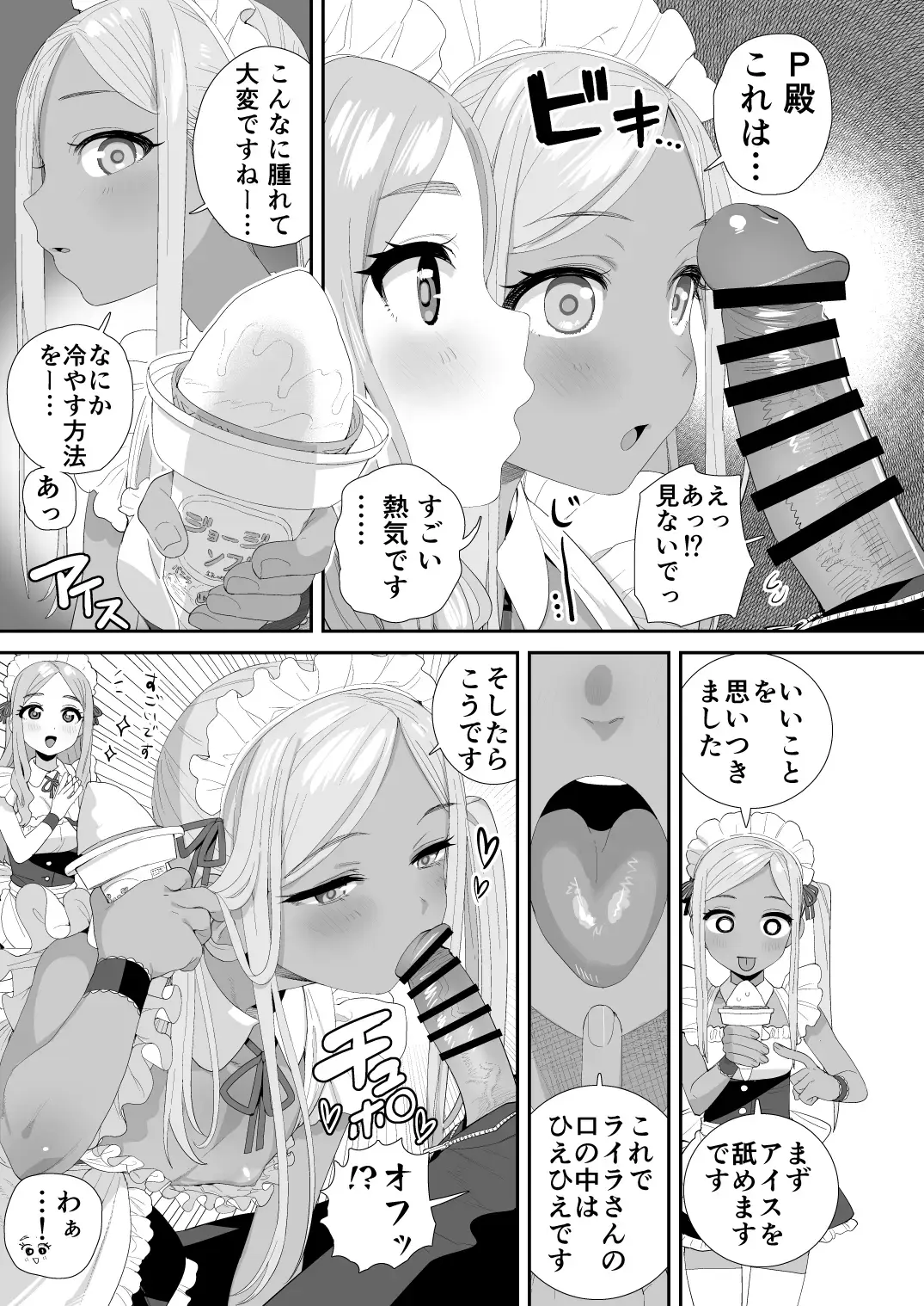 [Oniku] ICY MAID PARADISE Fhentai - Page 11